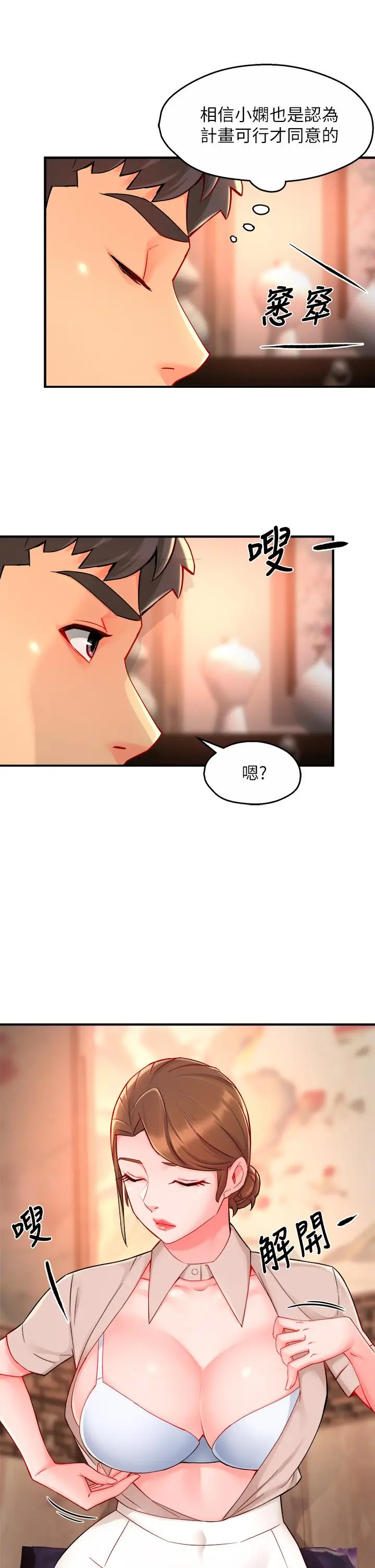 漫画《霸道主管要我IN》第37话第24张图