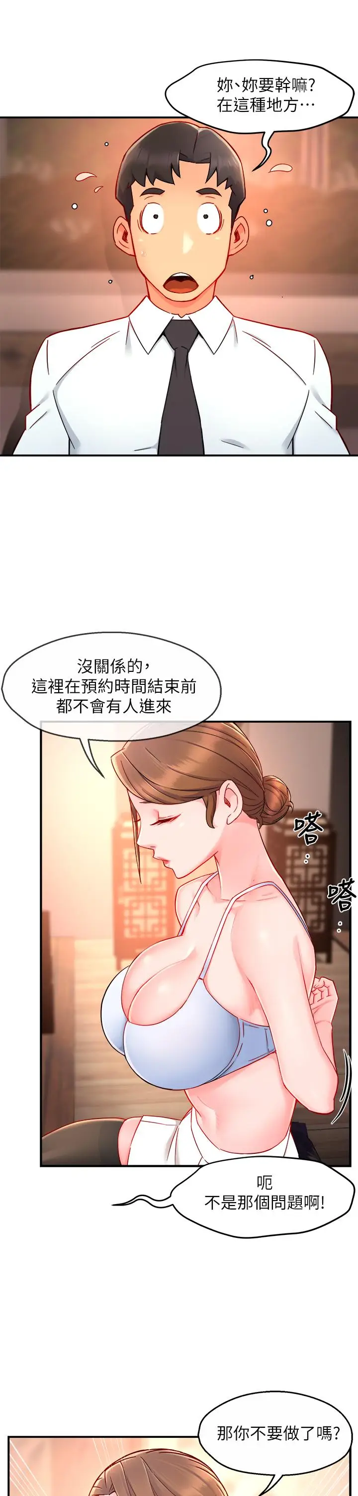 漫画《霸道主管要我IN》第37话第26张图
