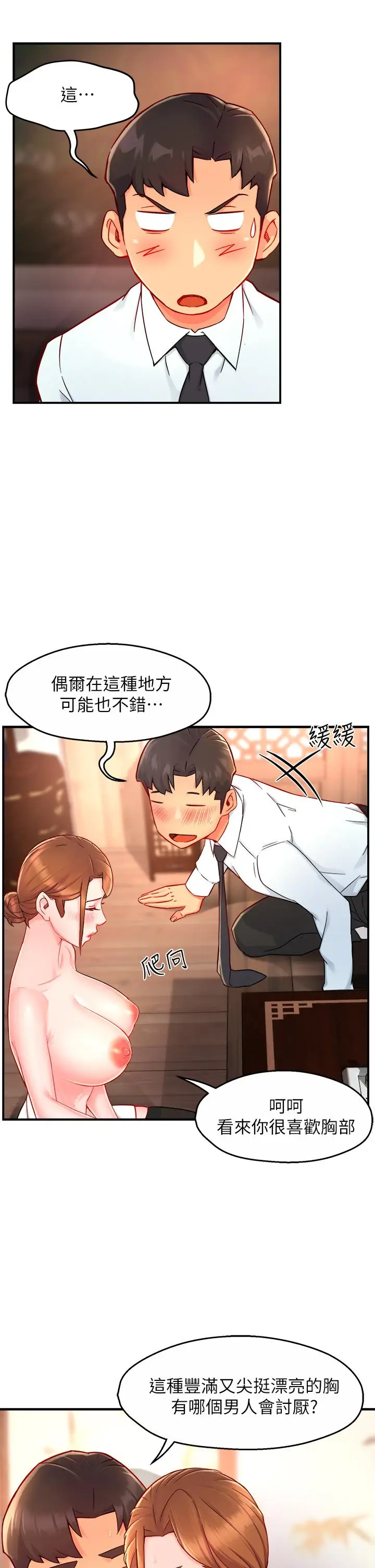 漫画《霸道主管要我IN》第37话第28张图