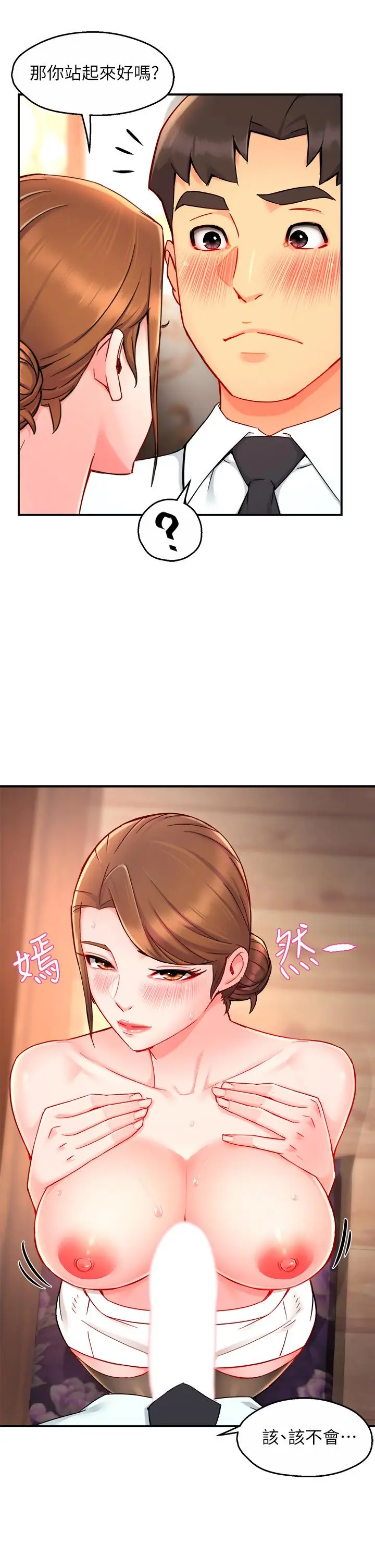 漫画《霸道主管要我IN》第37话第30张图