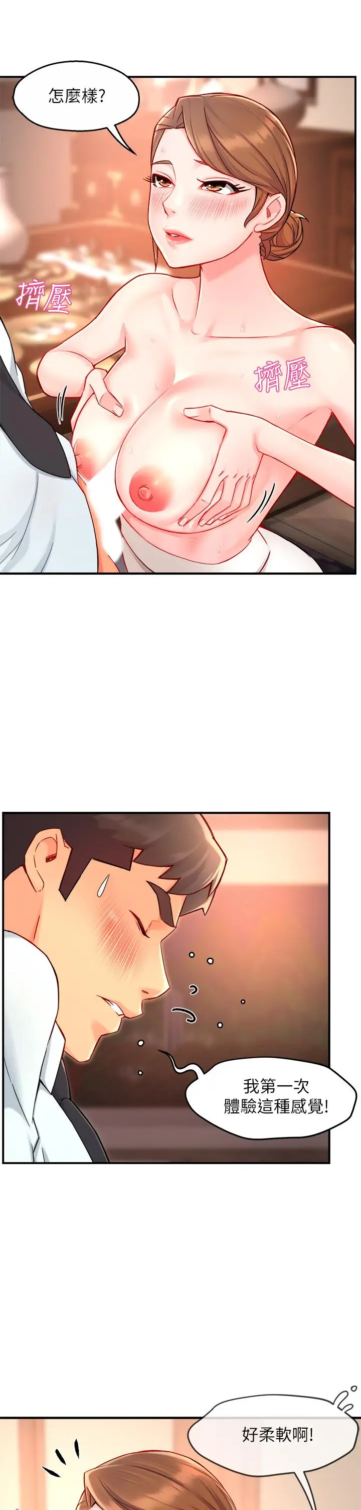 漫画《霸道主管要我IN》第37话第32张图