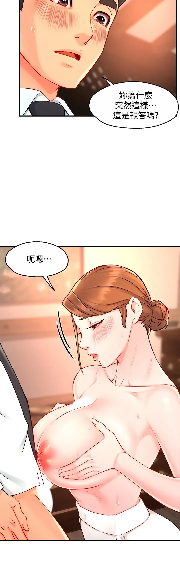 漫画《霸道主管要我IN》第37话第35张图