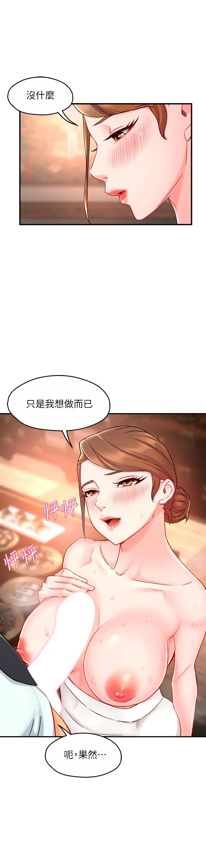漫画《霸道主管要我IN》第37话第36张图