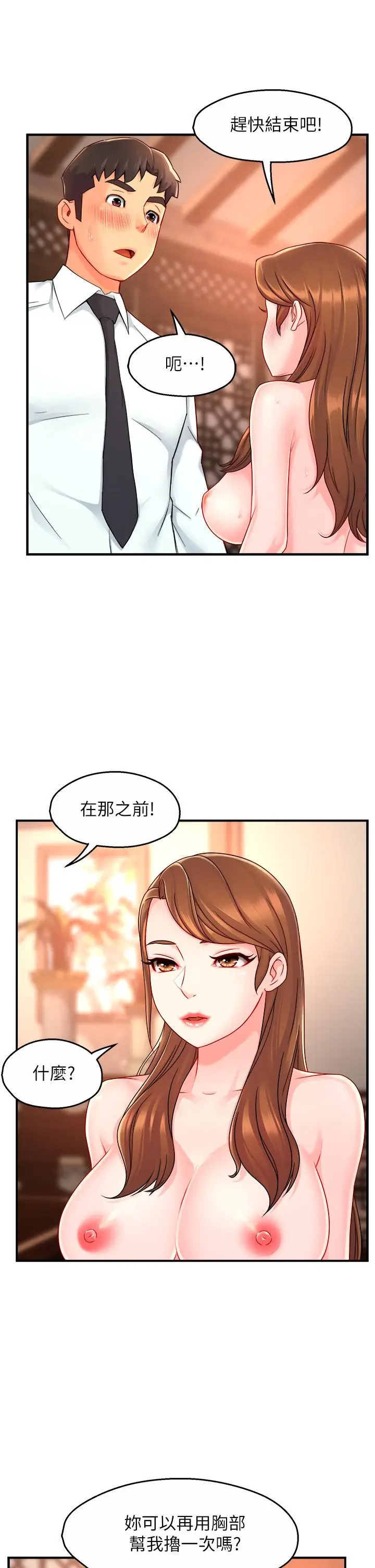 漫画《霸道主管要我IN》第37话第38张图