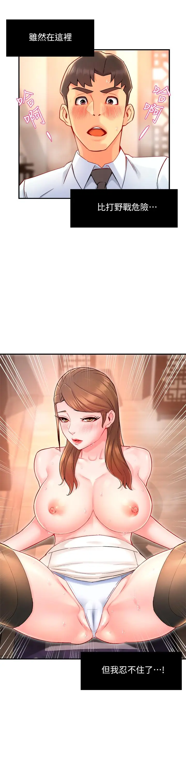 漫画《霸道主管要我IN》第37话第42张图