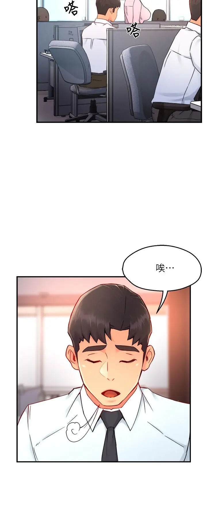 漫画《霸道主管要我IN》第37话第5张图