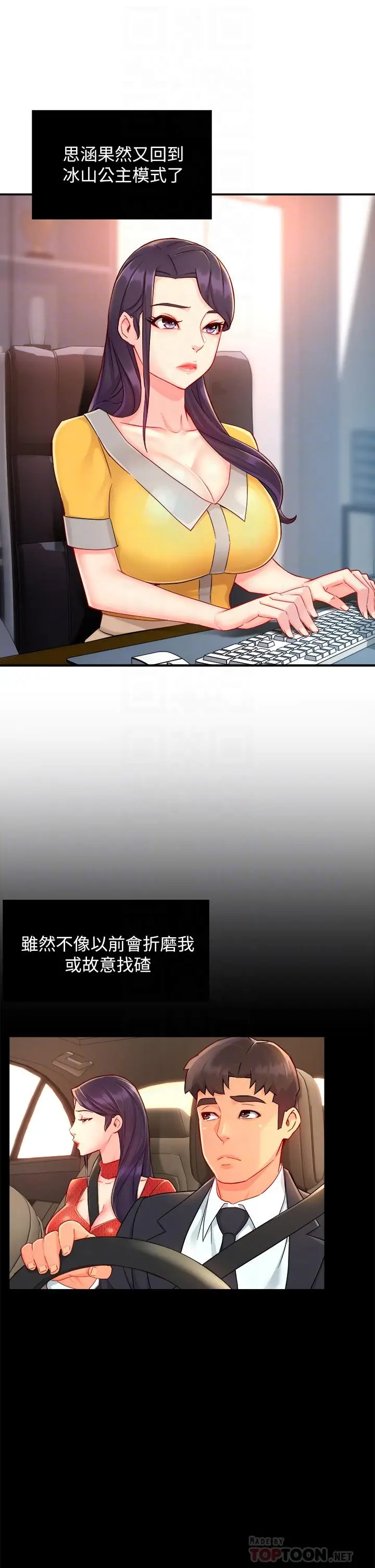 漫画《霸道主管要我IN》第37话第6张图