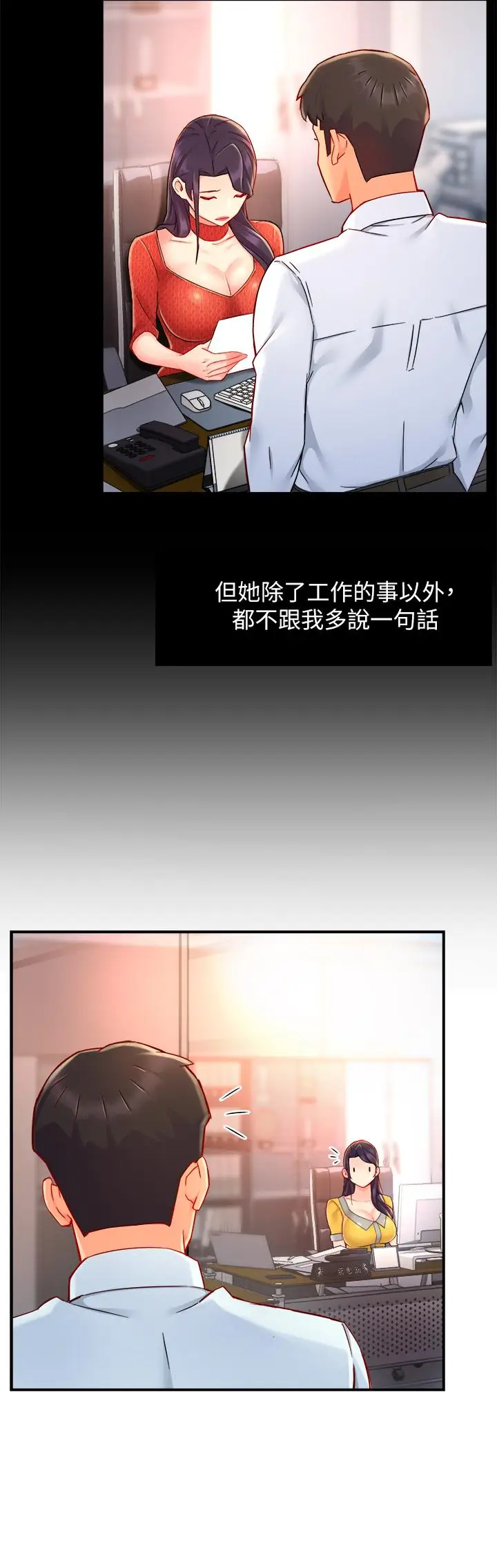 漫画《霸道主管要我IN》第37话第7张图