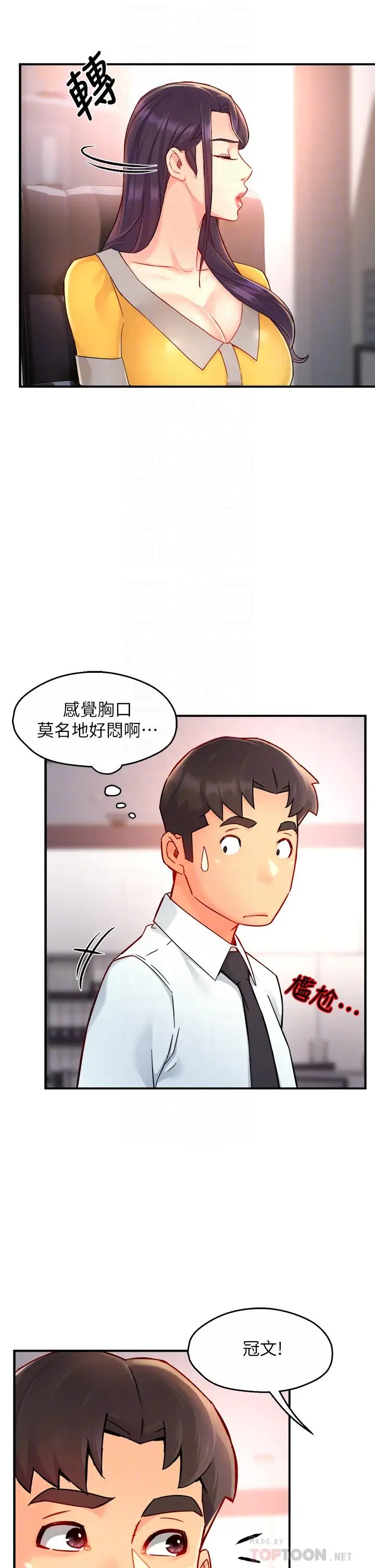 漫画《霸道主管要我IN》第37话第8张图