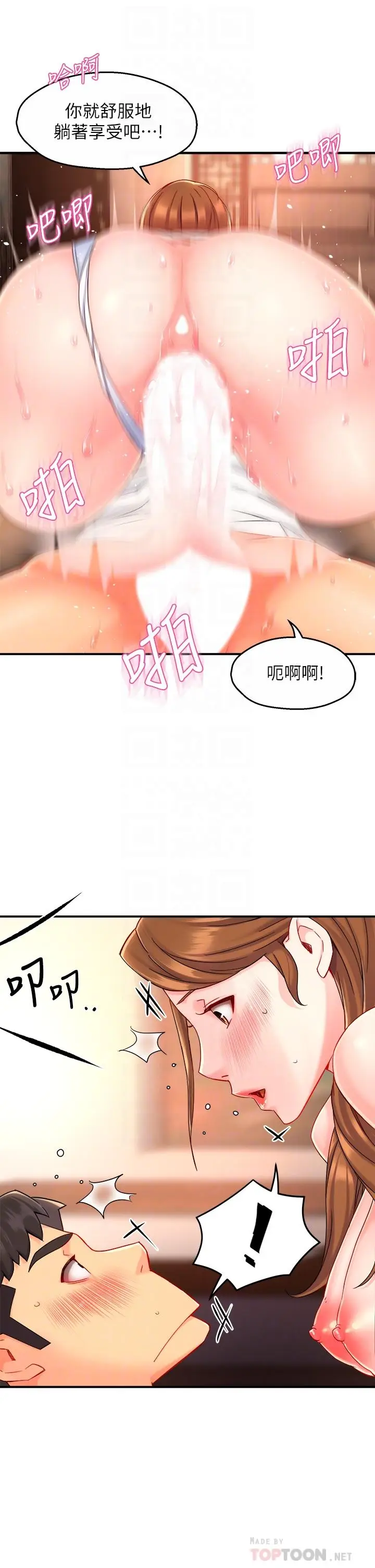 漫画《霸道主管要我IN》第38话第12张图