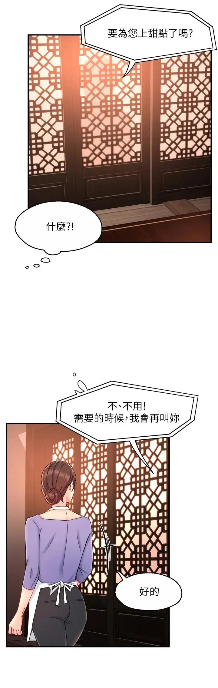 漫画《霸道主管要我IN》第38话第13张图