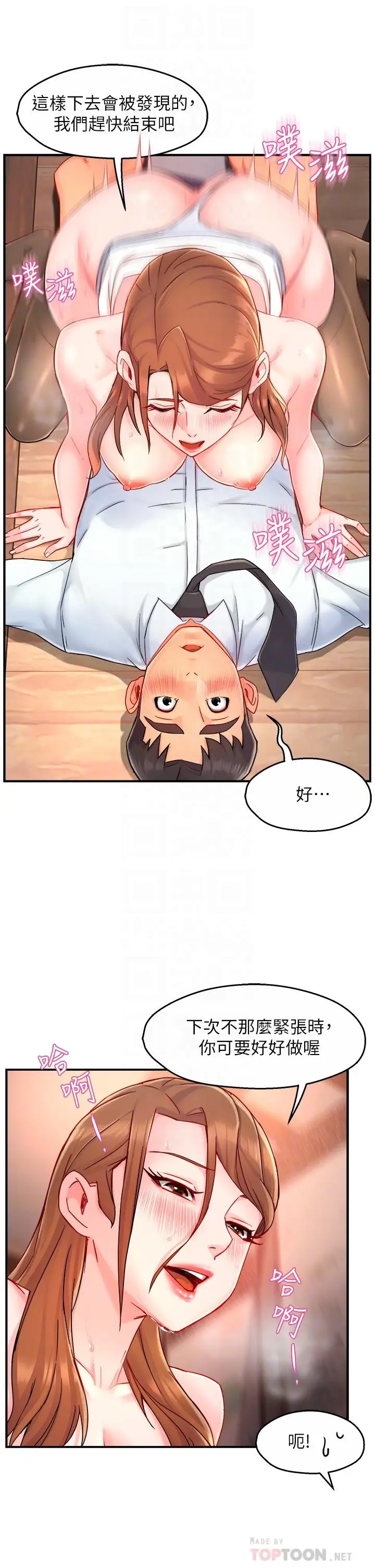 漫画《霸道主管要我IN》第38话第14张图