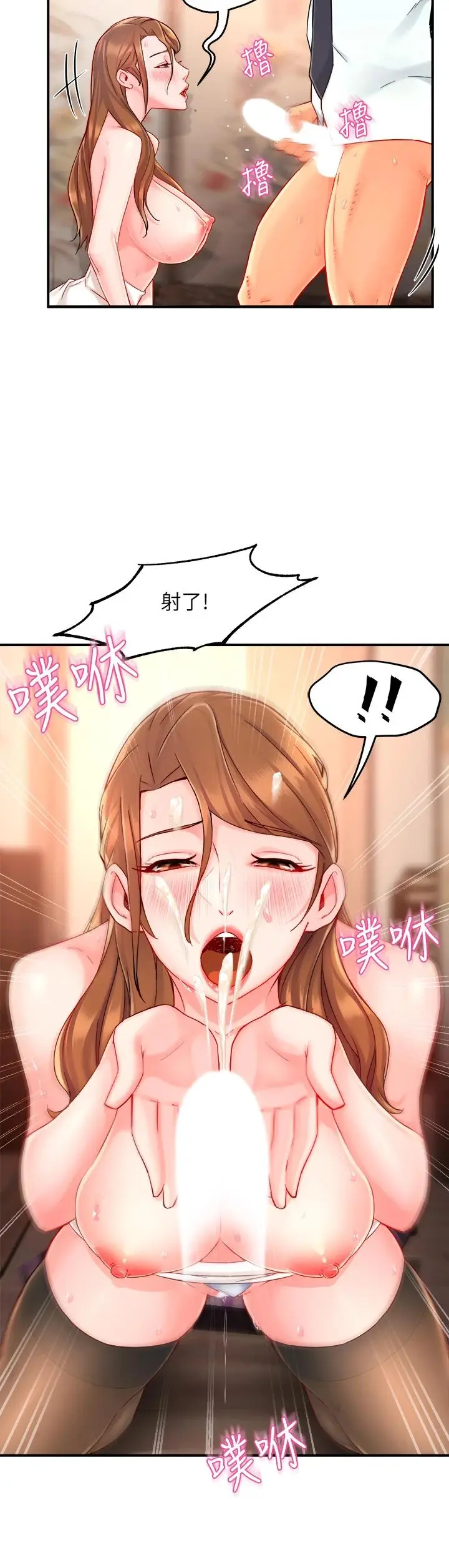 漫画《霸道主管要我IN》第38话第17张图