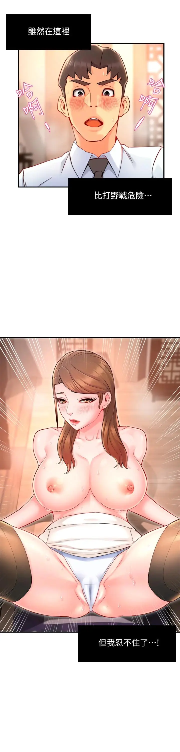 漫画《霸道主管要我IN》第38话第2张图
