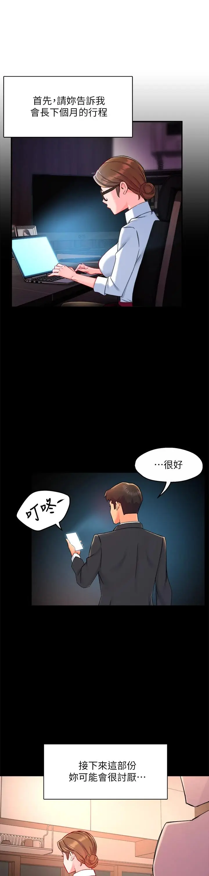 漫画《霸道主管要我IN》第38话第20张图