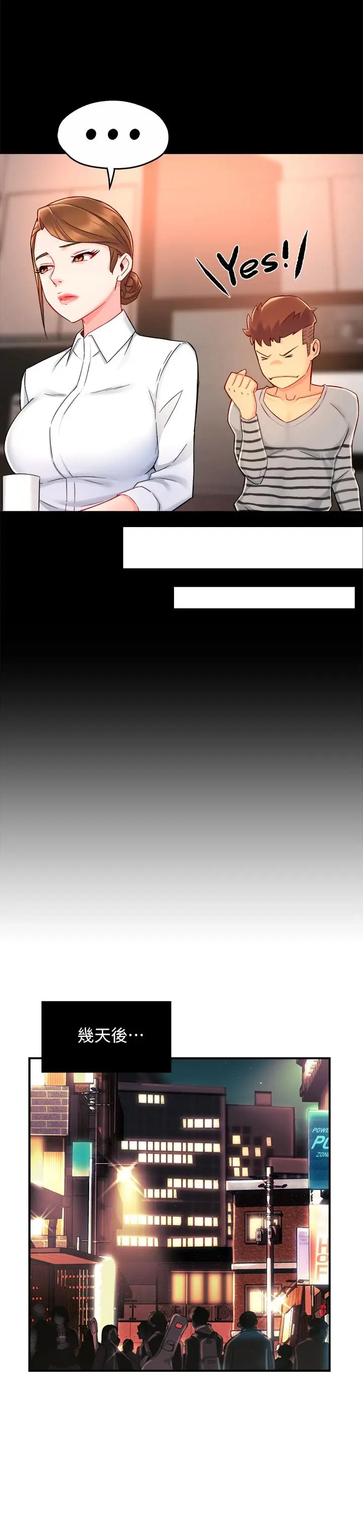 漫画《霸道主管要我IN》第38话第24张图