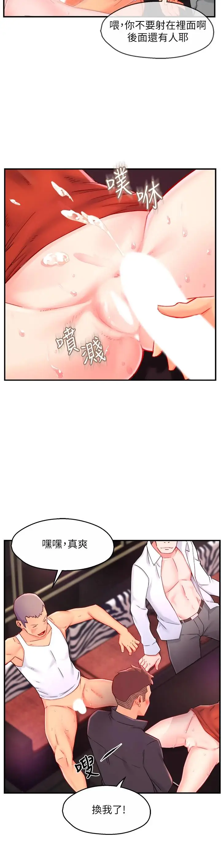 漫画《霸道主管要我IN》第38话第27张图