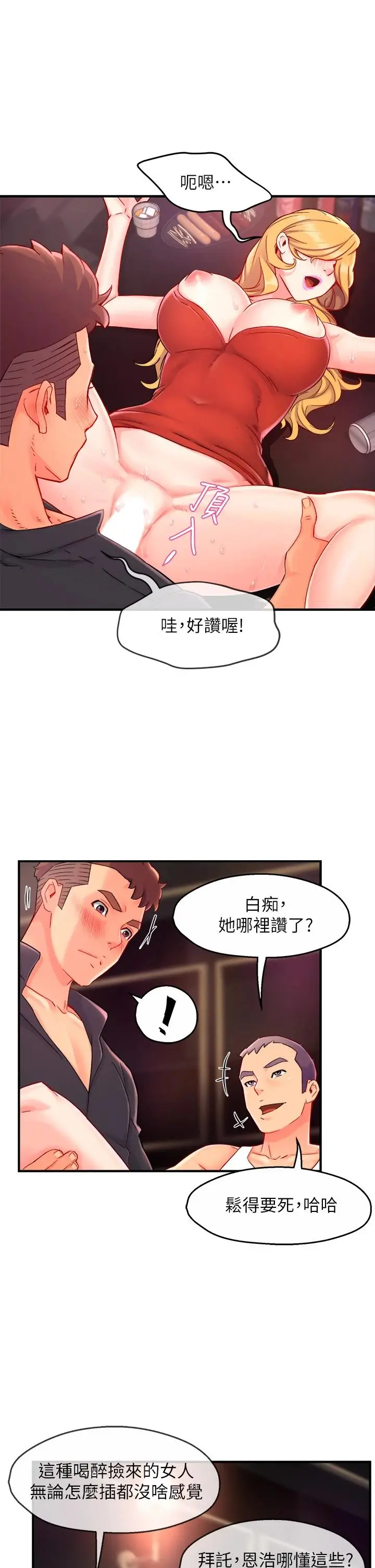 漫画《霸道主管要我IN》第38话第28张图