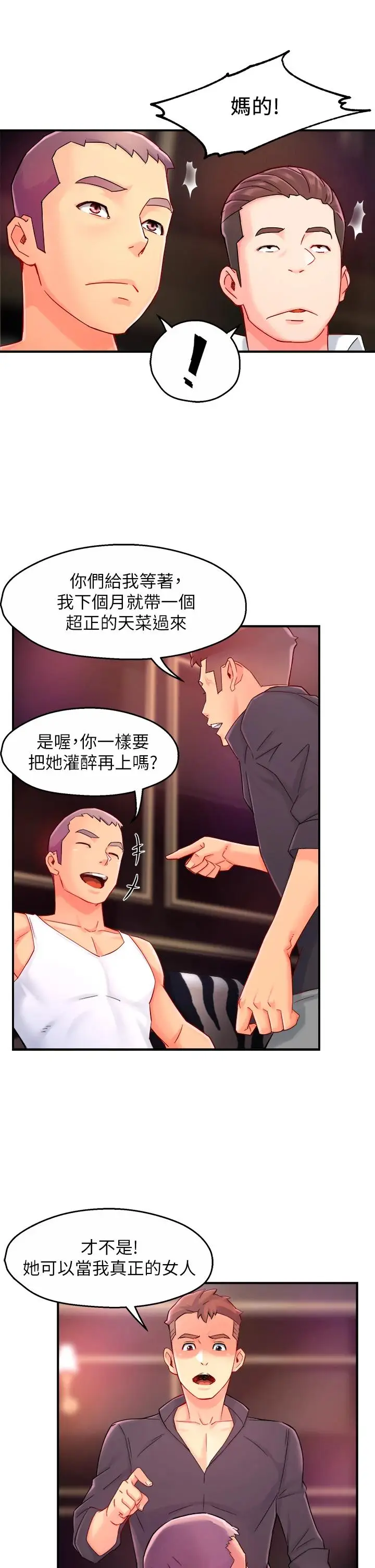 漫画《霸道主管要我IN》第38话第30张图