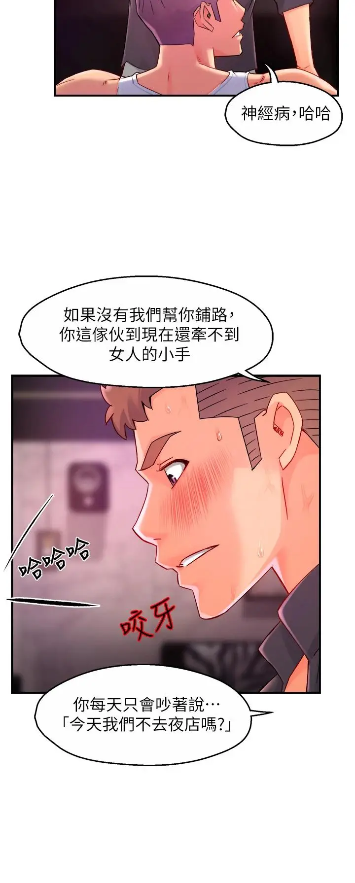 漫画《霸道主管要我IN》第38话第31张图
