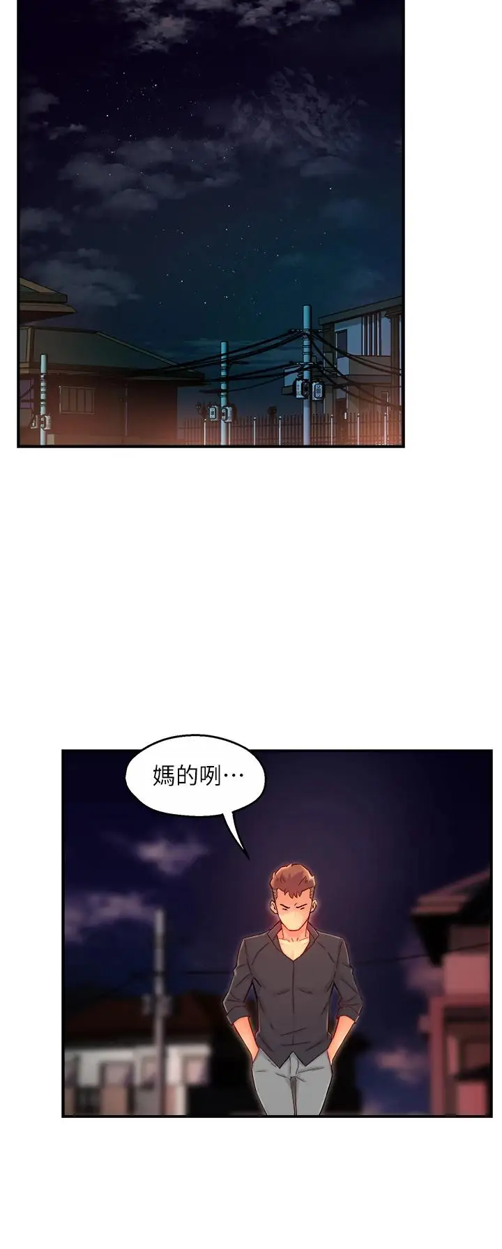 漫画《霸道主管要我IN》第38话第33张图