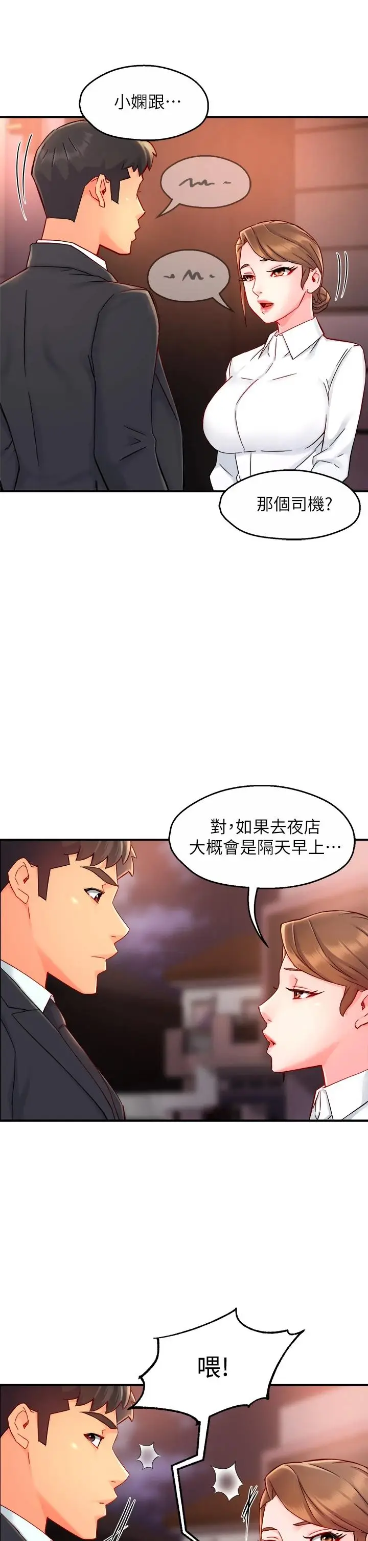 漫画《霸道主管要我IN》第38话第36张图