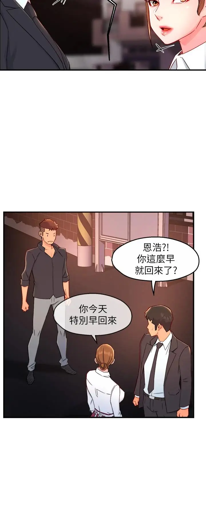漫画《霸道主管要我IN》第38话第37张图