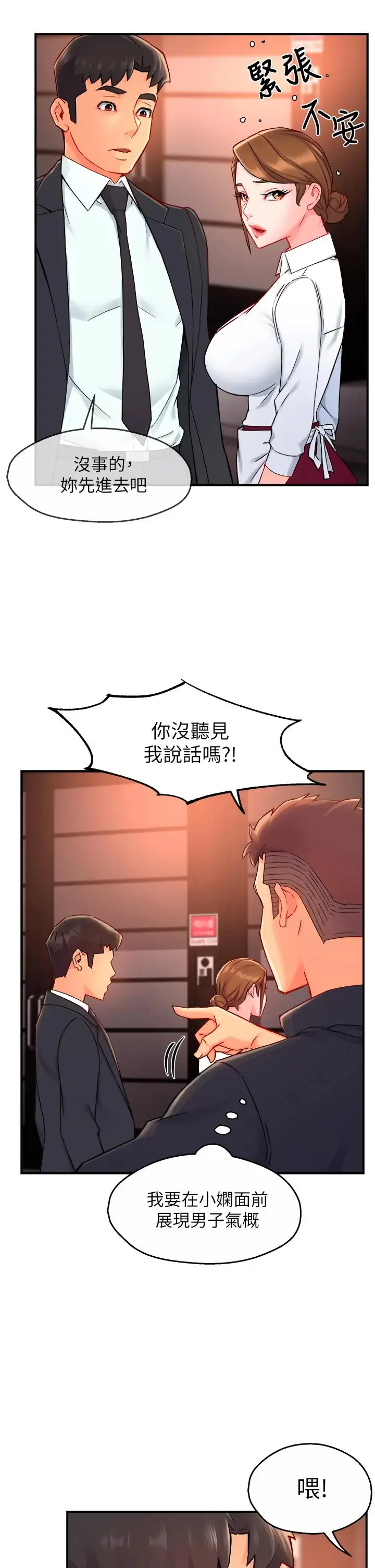 漫画《霸道主管要我IN》第38话第38张图