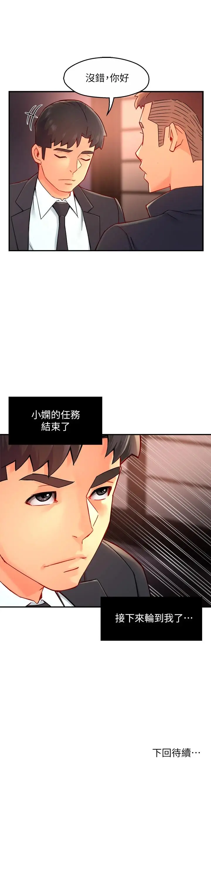漫画《霸道主管要我IN》第38话第40张图