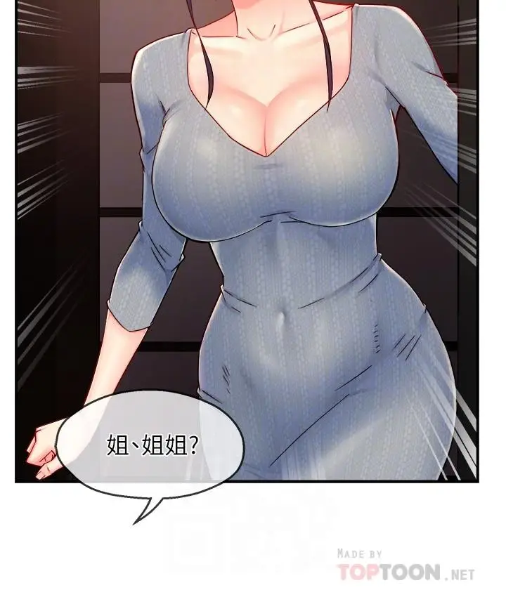 漫画《霸道主管要我IN》第39话第12张图