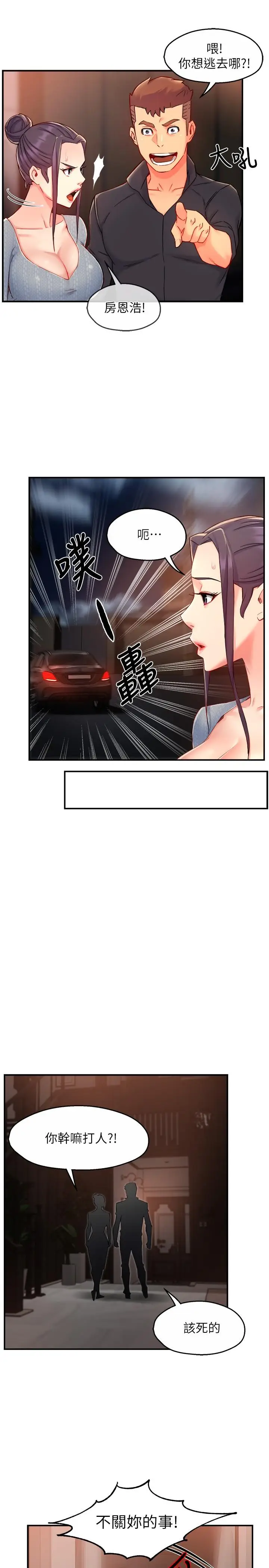漫画《霸道主管要我IN》第39话第15张图