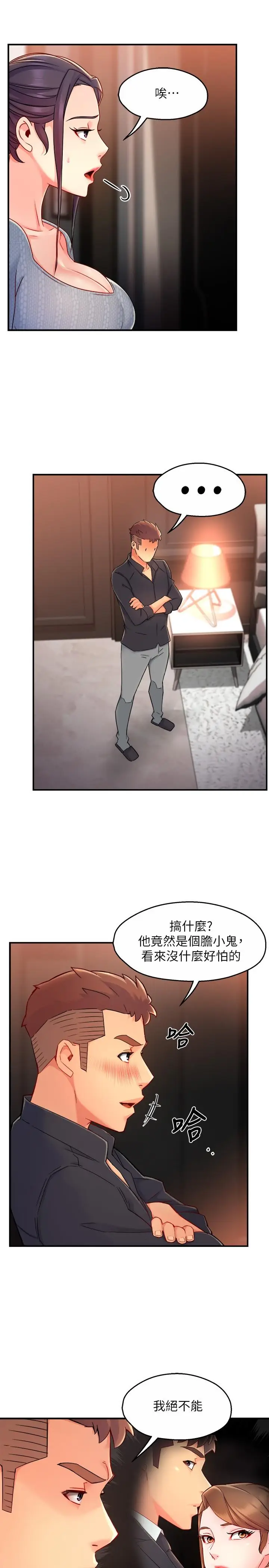 漫画《霸道主管要我IN》第39话第17张图
