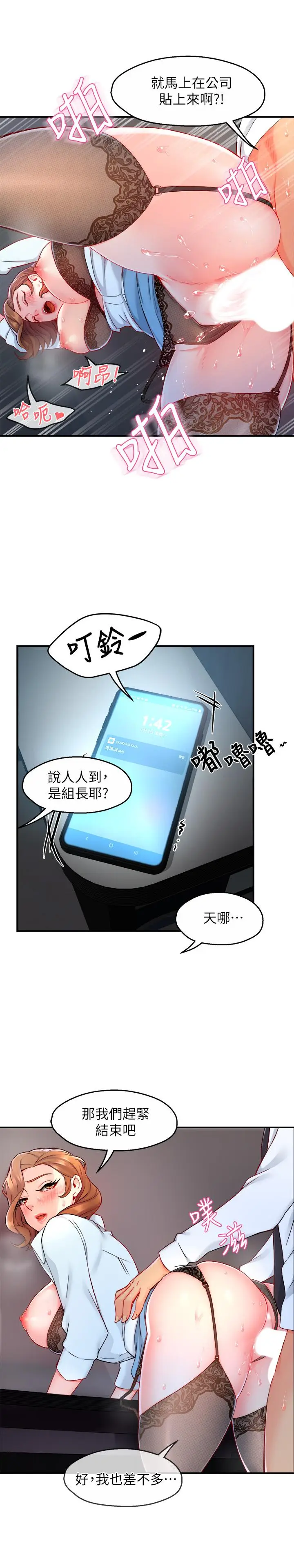 漫画《霸道主管要我IN》第39话第23张图