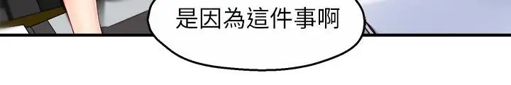 漫画《霸道主管要我IN》第39话第28张图