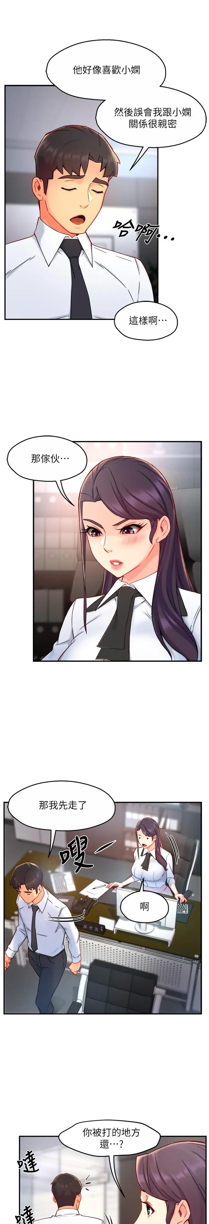 漫画《霸道主管要我IN》第39话第29张图
