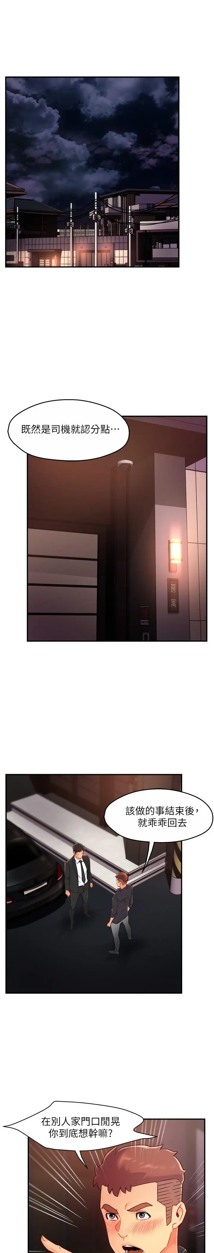 漫画《霸道主管要我IN》第39话第3张图