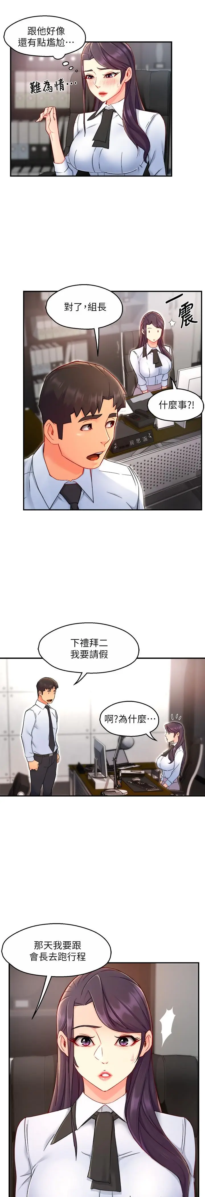 漫画《霸道主管要我IN》第39话第31张图