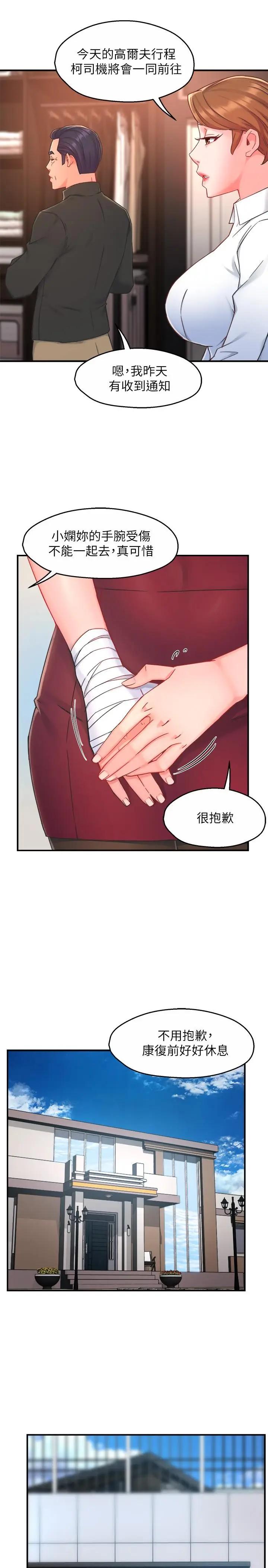 漫画《霸道主管要我IN》第39话第35张图