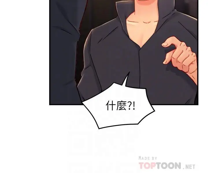 漫画《霸道主管要我IN》第39话第6张图