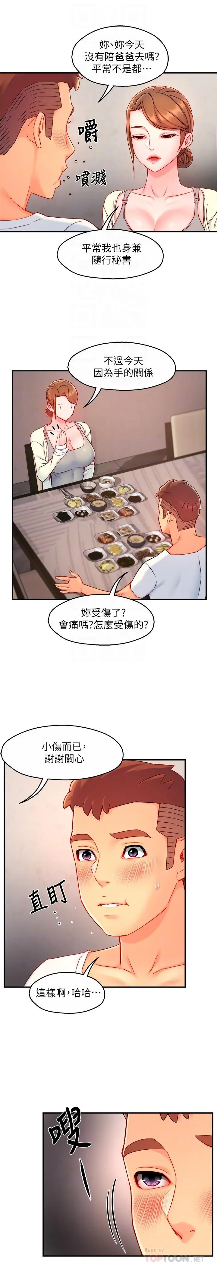 漫画《霸道主管要我IN》第40话第13张图