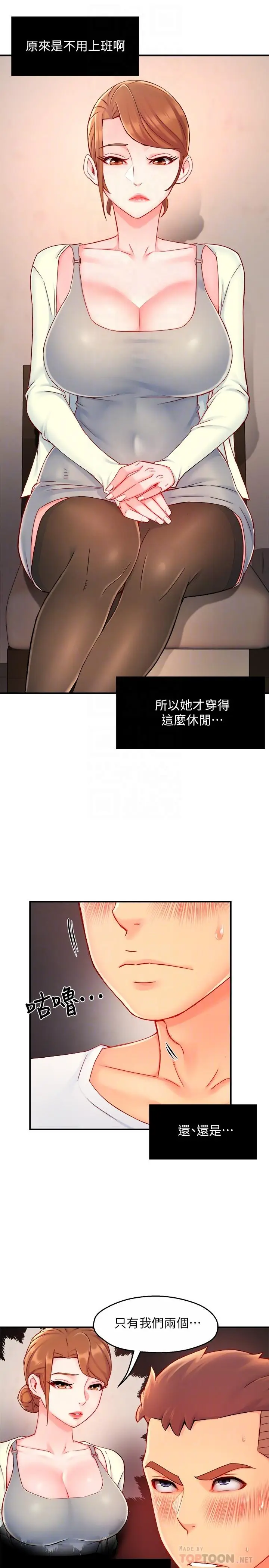 漫画《霸道主管要我IN》第40话第14张图