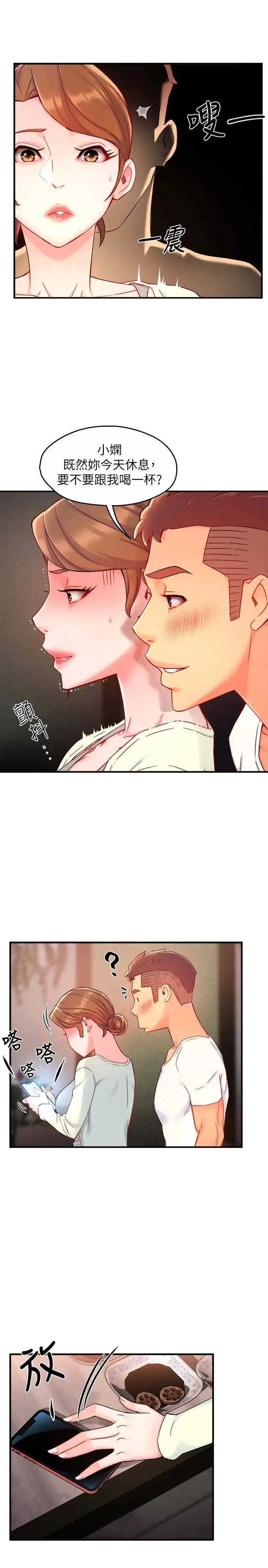 漫画《霸道主管要我IN》第40话第17张图
