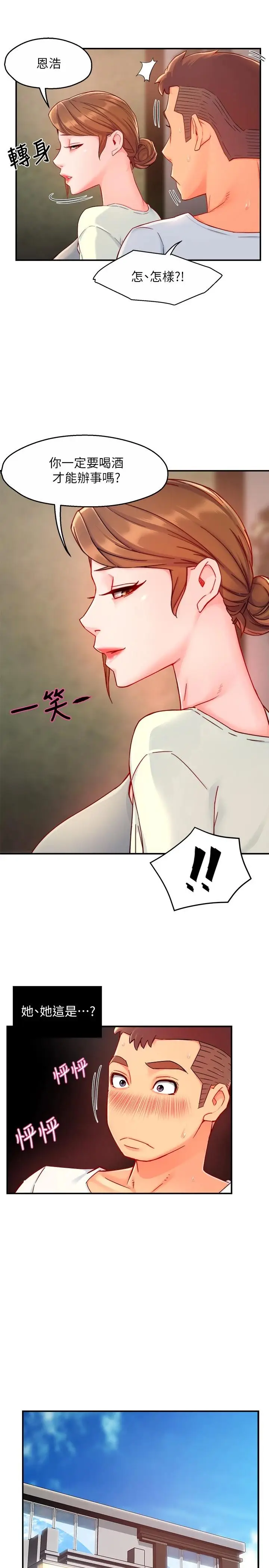 漫画《霸道主管要我IN》第40话第18张图