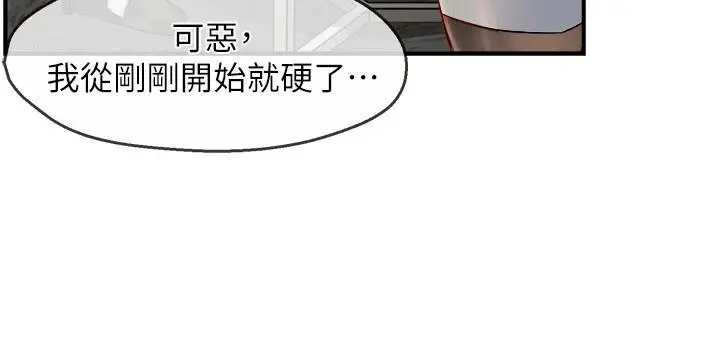 漫画《霸道主管要我IN》第40话第21张图