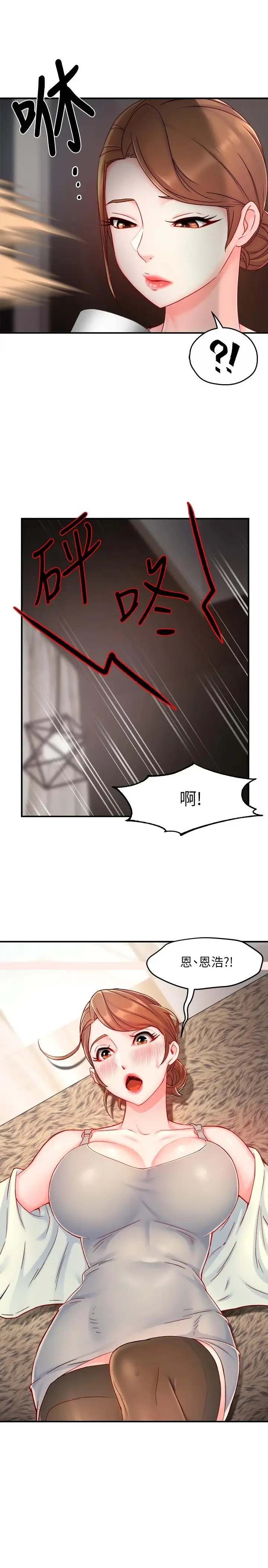 漫画《霸道主管要我IN》第40话第26张图