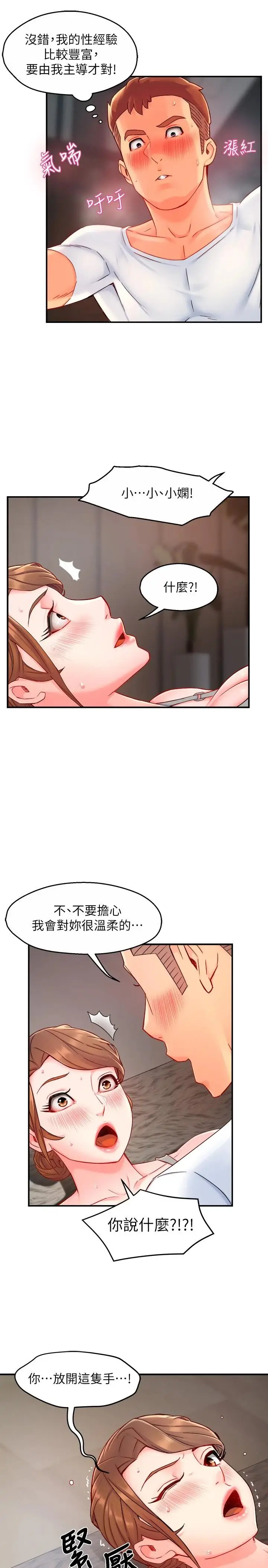 漫画《霸道主管要我IN》第40话第28张图