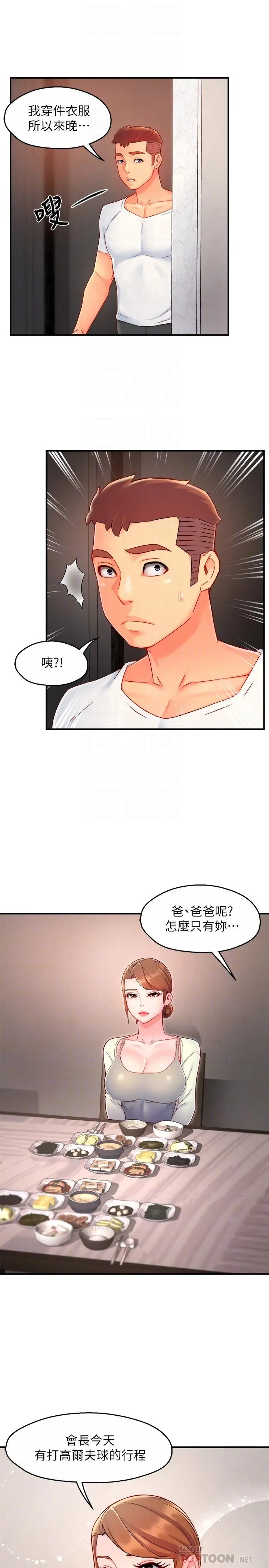 漫画《霸道主管要我IN》第40话第9张图