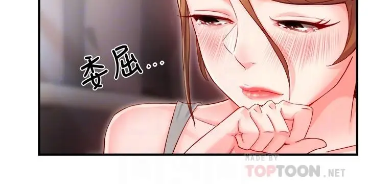 漫画《霸道主管要我IN》第41话第14张图