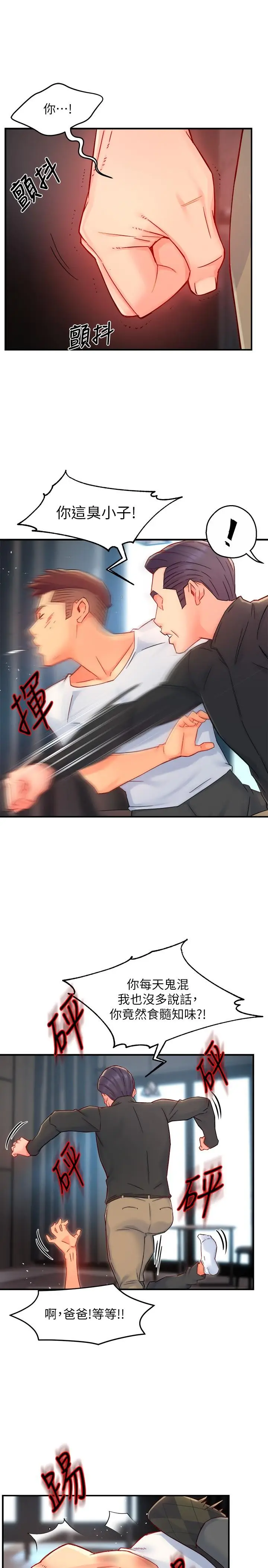 漫画《霸道主管要我IN》第41话第15张图
