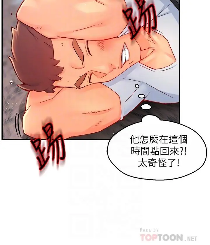 漫画《霸道主管要我IN》第41话第16张图